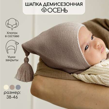 Шапка Amarobaby