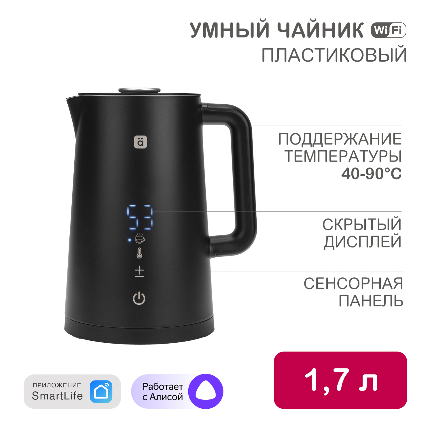 Чайник HALSA Умный Wi Fi черный