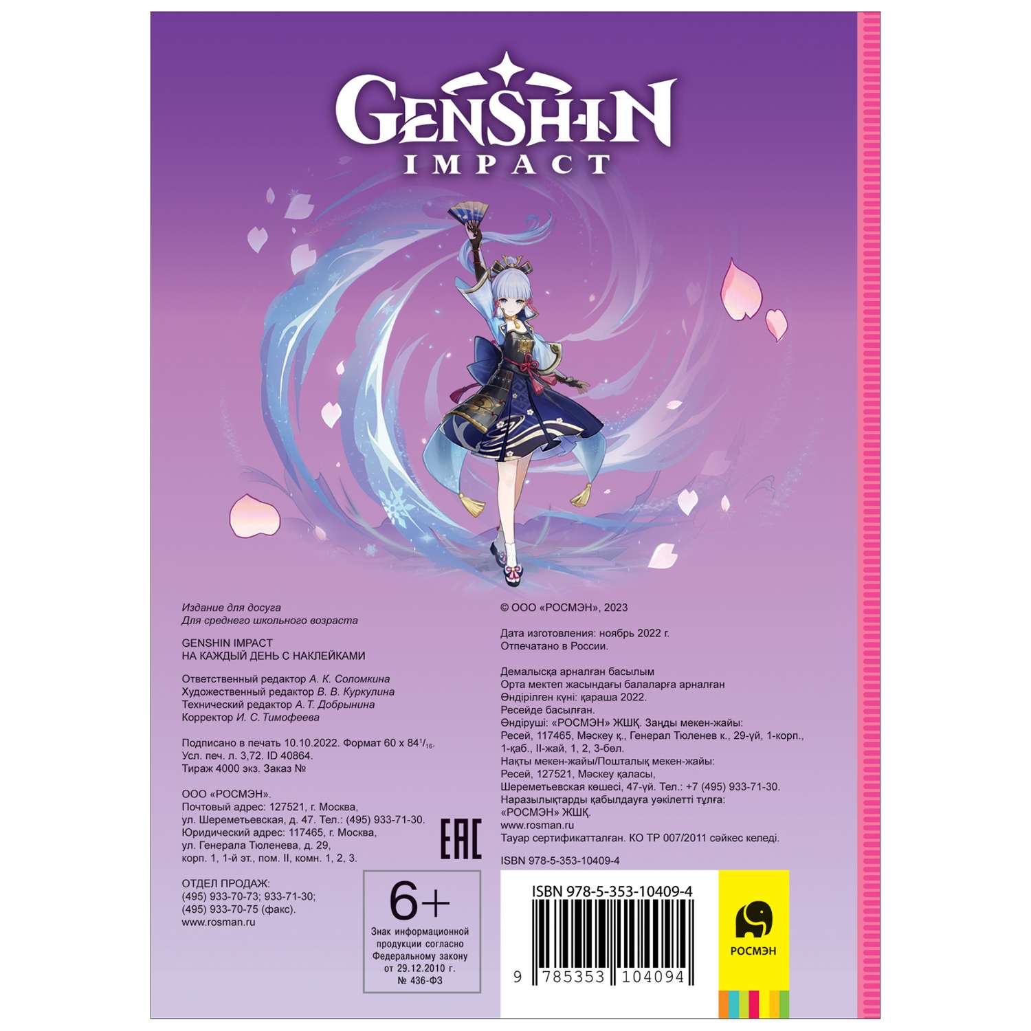 Книга Genshin Impact на каждый день с наклейками Розовый - фото 2
