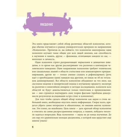 Книга Эксмо Психология Все что вам нужно знать в одной книге