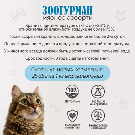 Корм влажный Зоогурман Телятина с индейкой для кошек жестяная банка 100гр х 24 шт.