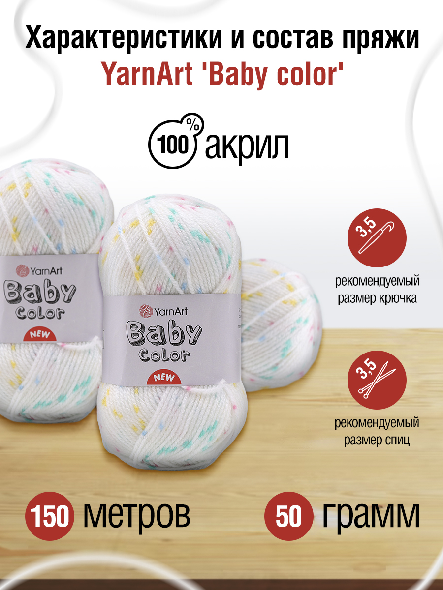 Пряжа для вязания YarnArt Baby color 50гр 150м акрил мягкая приятная 5 мотков 214 принт - фото 2