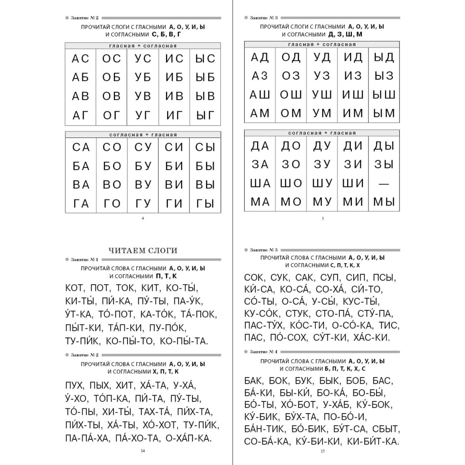 Комплект книг Школьная Книга Слоговые таблицы и Я читаю по слогам: Тренажёр  к слоговым таблицам по обучению чтению купить по цене 328 ₽ в  интернет-магазине Детский мир