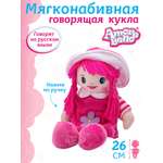 Кукла мягкая AMORE BELLO Интерактивная поет 25 см JB0572062