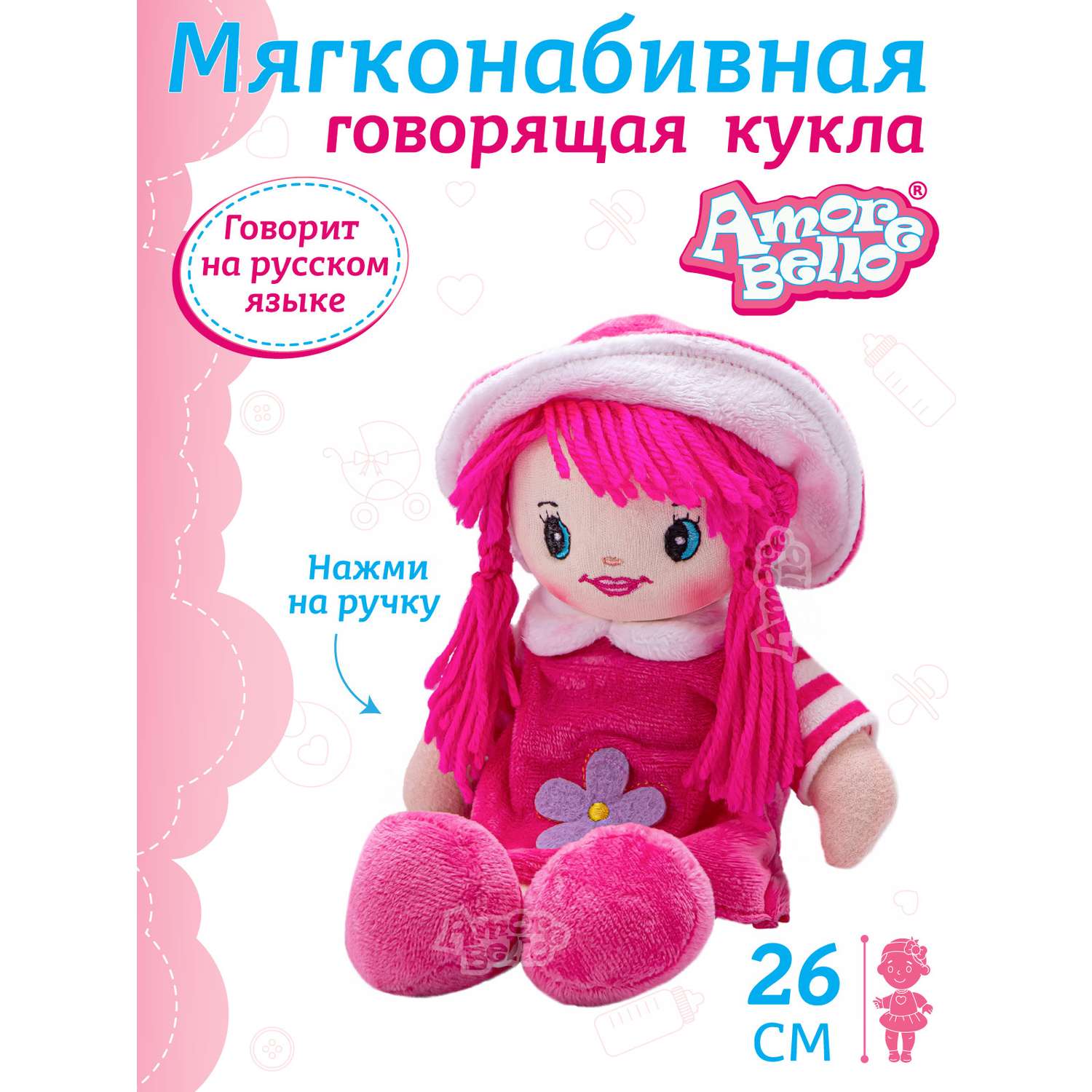 Кукла мягкая AMORE BELLO Интерактивная поет 25 см JB0572062 - фото 1