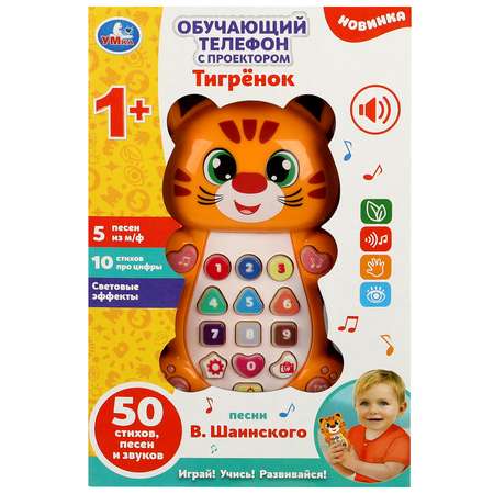 Игрушка УМка телефон