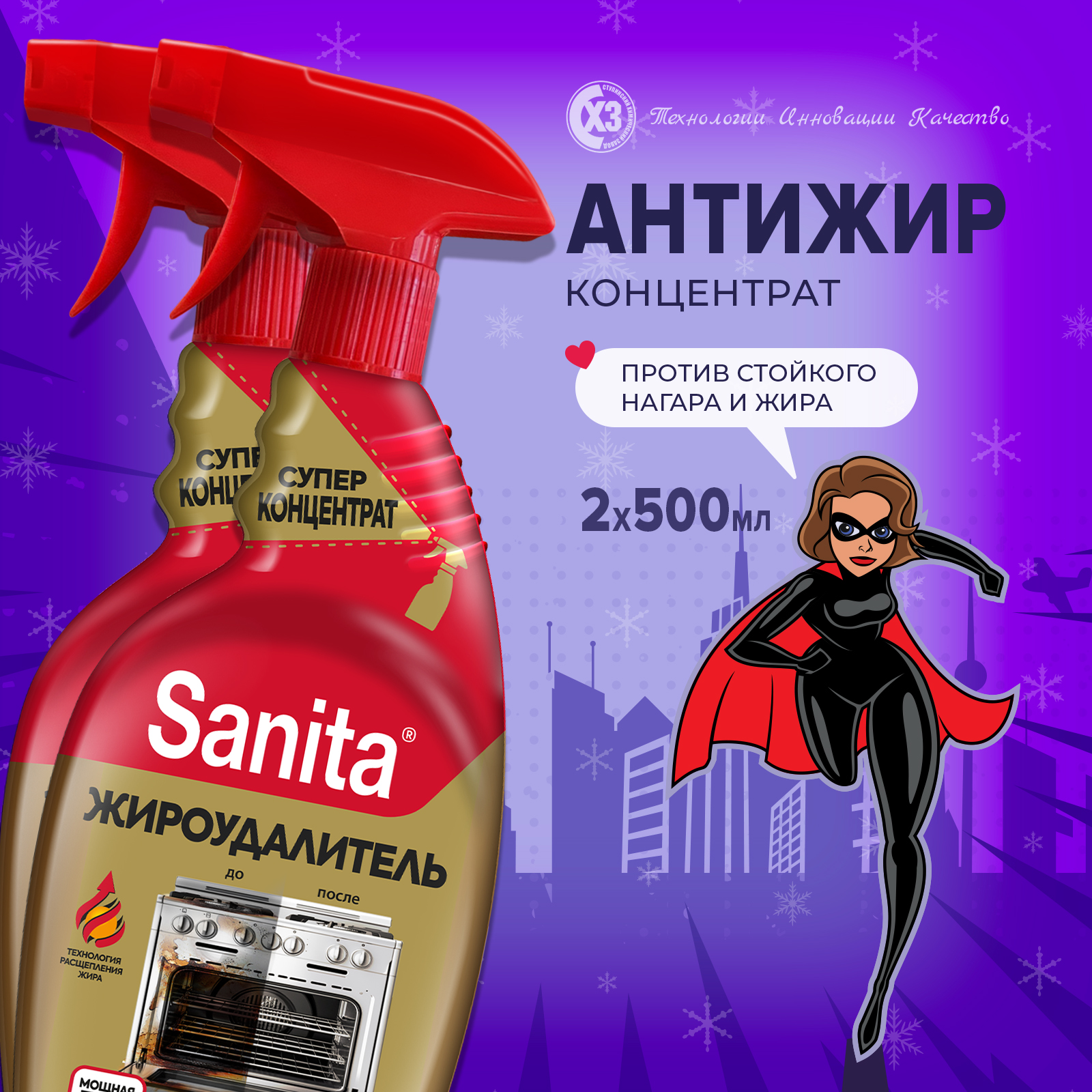 Средство жироудалитель Sanita 500 мл по 2 шт - фото 1