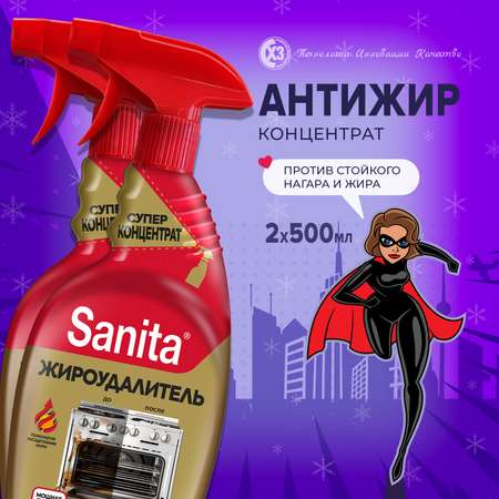 Средство жироудалитель Sanita 500 мл по 2 шт