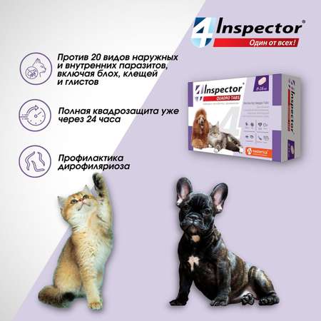 Таблетки для кошек и собак Inspector Quadro Tabs 8-16кг