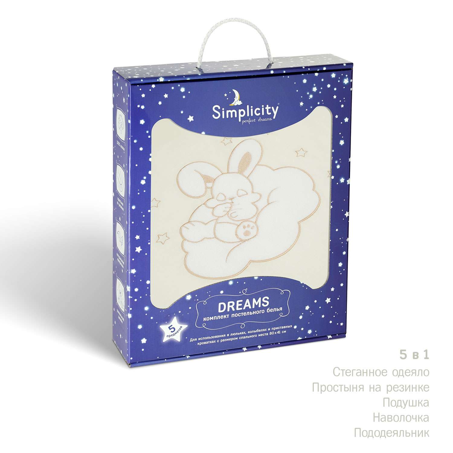 Комплект постельного белья Simplicity Dreams Bunny Stars 5 предметов Ванильный - фото 2