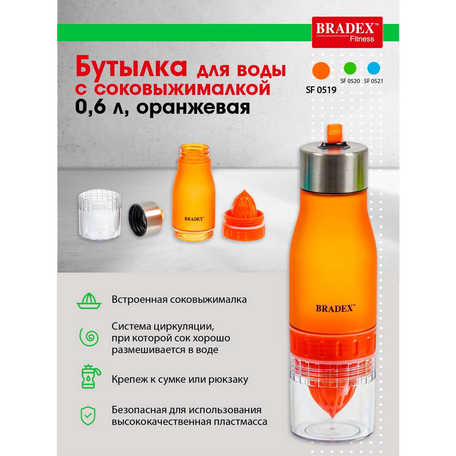 Бутылка для воды Bradex 0.6л оранжевая с соковыжималкой SF 0519 - фото 5