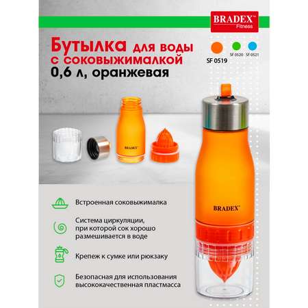 Бутылка для воды Bradex 0.6л оранжевая с соковыжималкой SF 0519