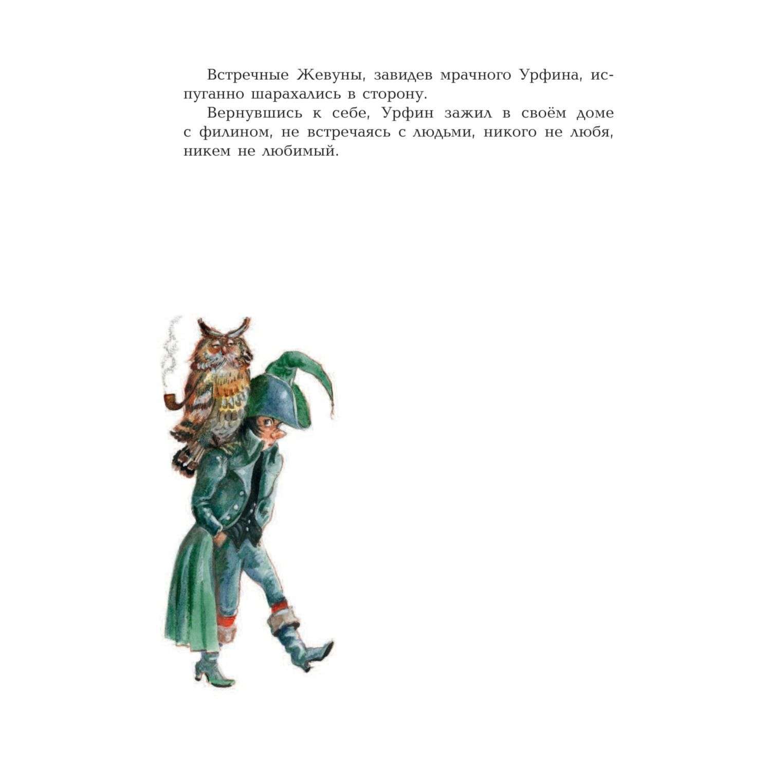Книга Эксмо Урфин Джюс и его деревянные солдаты иллюстрации Власовой - фото 10