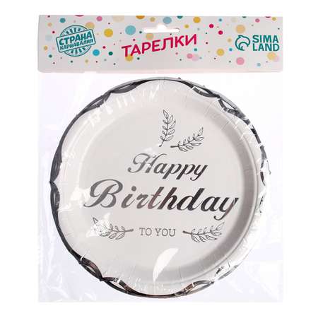 Тарелки Страна карнавалия бумажные «С днём рождения» в наборе 6 штук цвет серебро