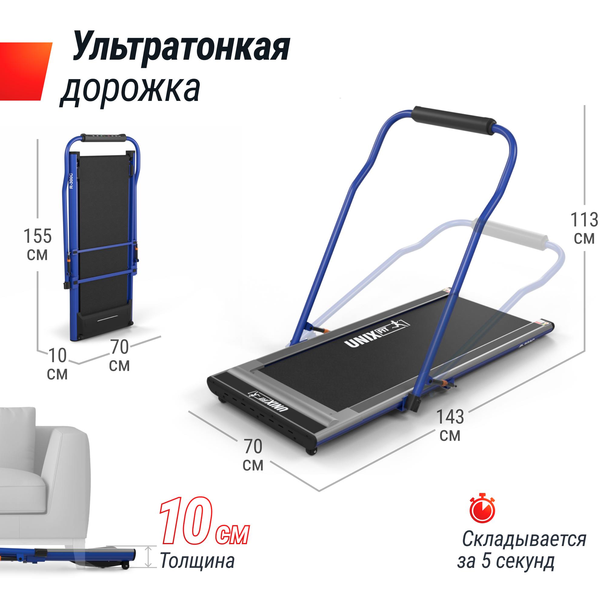 Беговая дорожка UNIX Fit R-300C Blue с поручнем до 100 кг 0.8 - 12 км/ч - фото 2