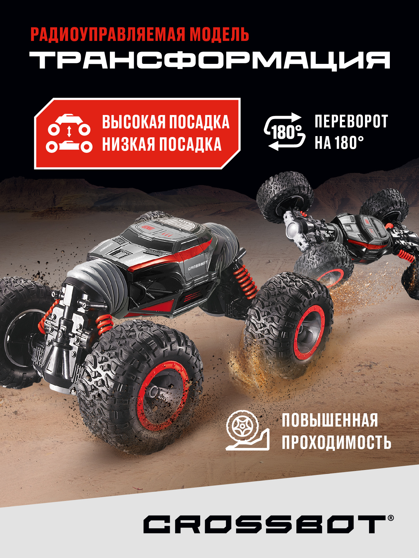 Машина Crossbot Трансформация красная