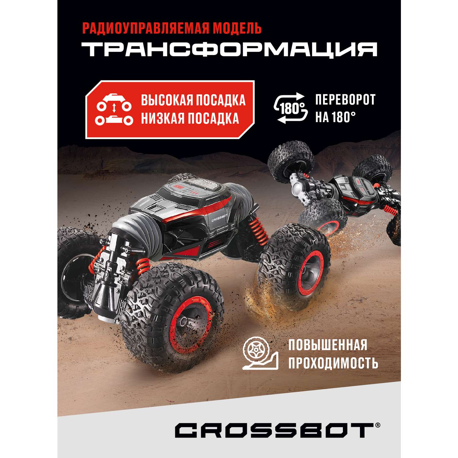 Машина на пульте управления CROSSBOT перевертыш Трансформация - фото 2