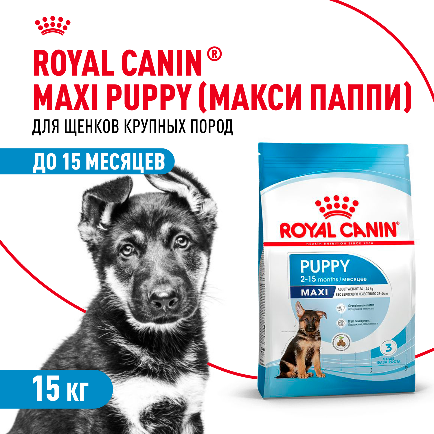 Корм для щенков ROYAL CANIN Puppy крупных пород 15кг - фото 1