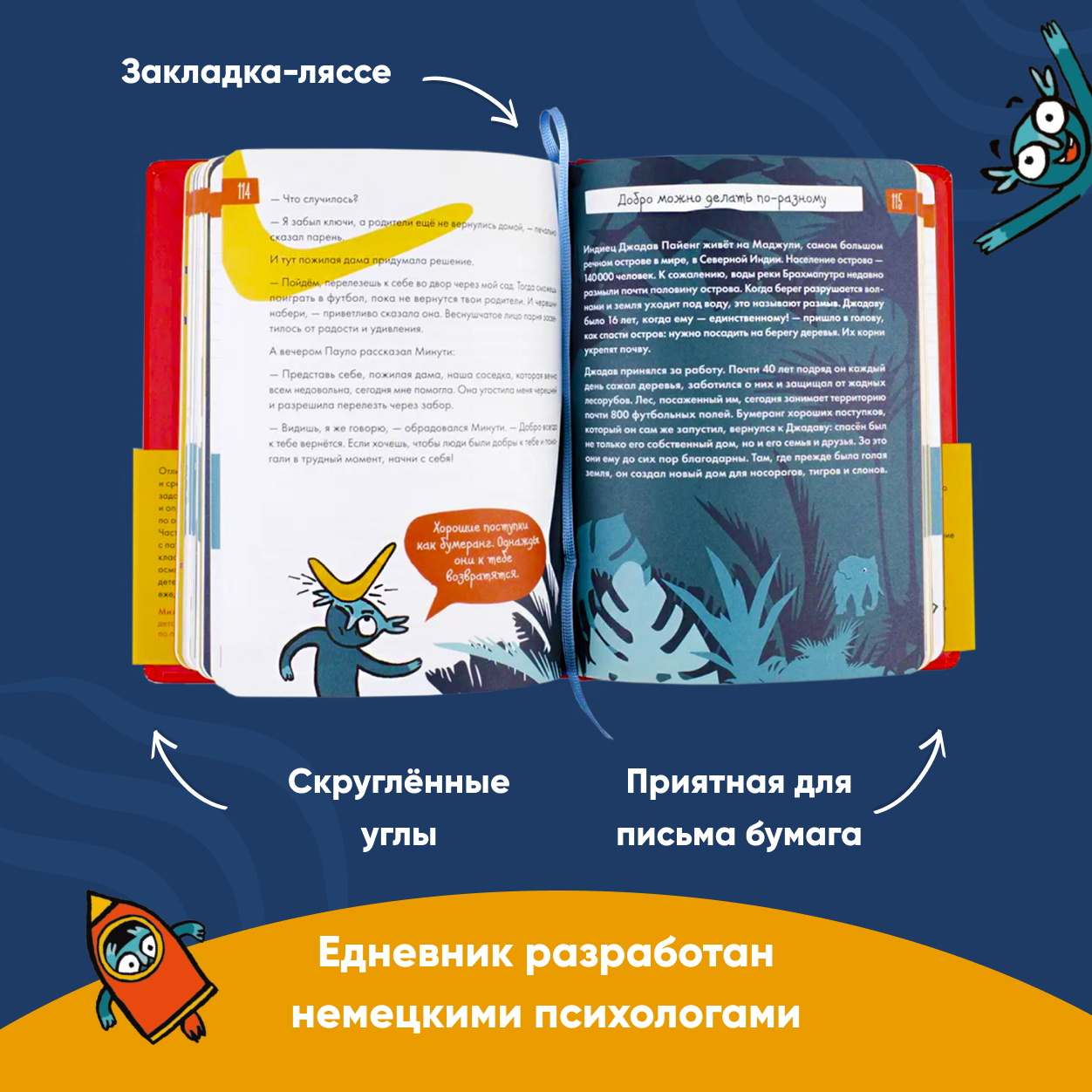 Книга Альпина. Дети 6 минут для детей: Первый мотивационный ежедневник  ребенка Красный