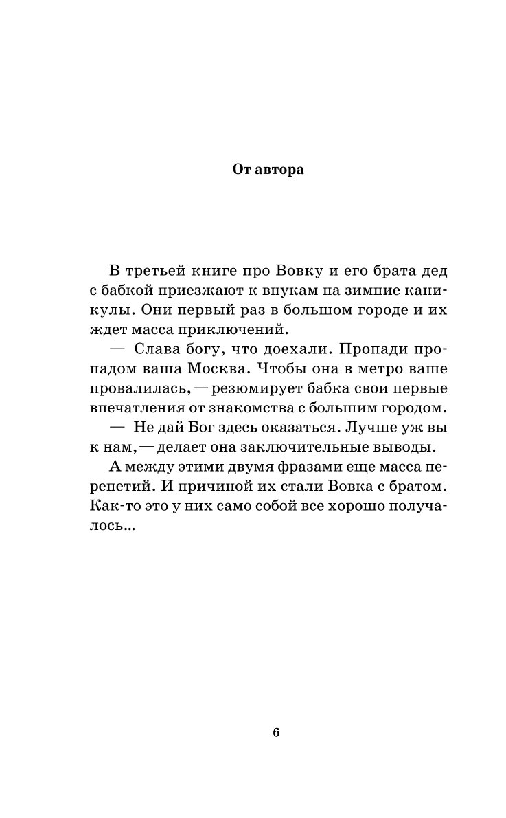 Книга Эксмо Как мы с Вовкой Зимние каникулы Книга для взрослых которые забыли о том как были детьми - фото 2