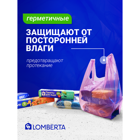 Мешки для мусора Lomberta для фасовки 200 шт