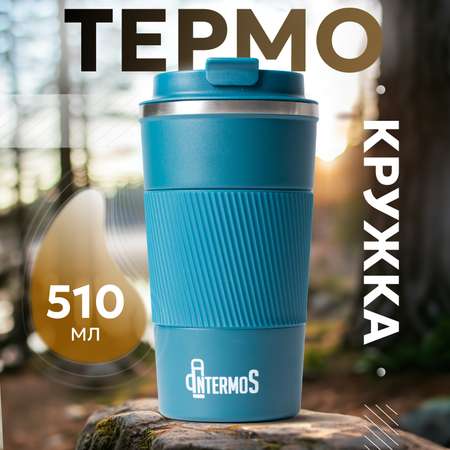 Термокружка Intermos 510 мл