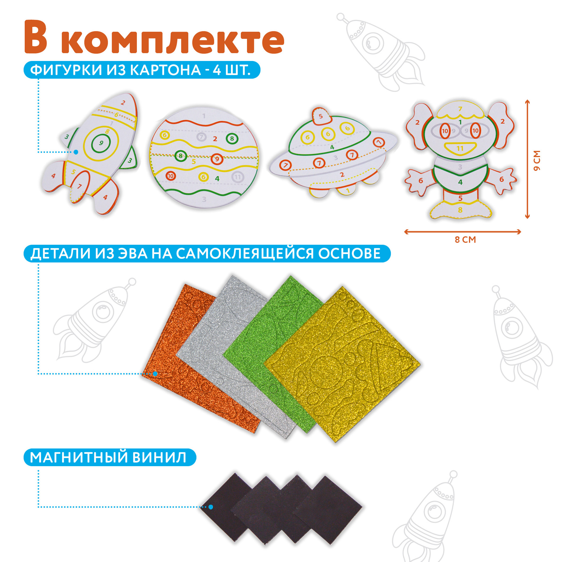 Аппликация Дрофа-Медиа Набор игрушек на магнитах. Ракета. Планета.  Инопланетянин. НЛО 4282