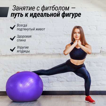 Фитбол UNIX Fit с насосом антивзрыв 65 см фиолетовый