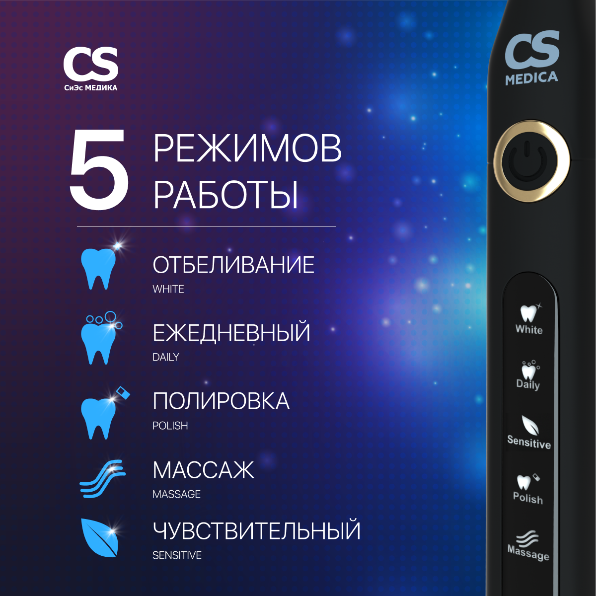 Зубная щетка CS MEDICA Sonicmax cs-234 черная 5 насадок - фото 2