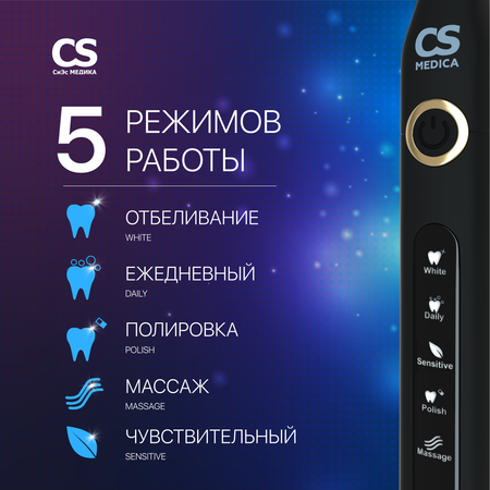 Зубная щетка CS MEDICA Sonicmax cs-234 черная 5 насадок