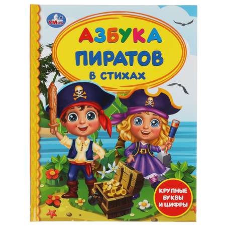 Книга Умка Азбука пиратов 313781