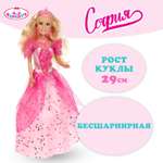 Кукла модельная Карапуз София