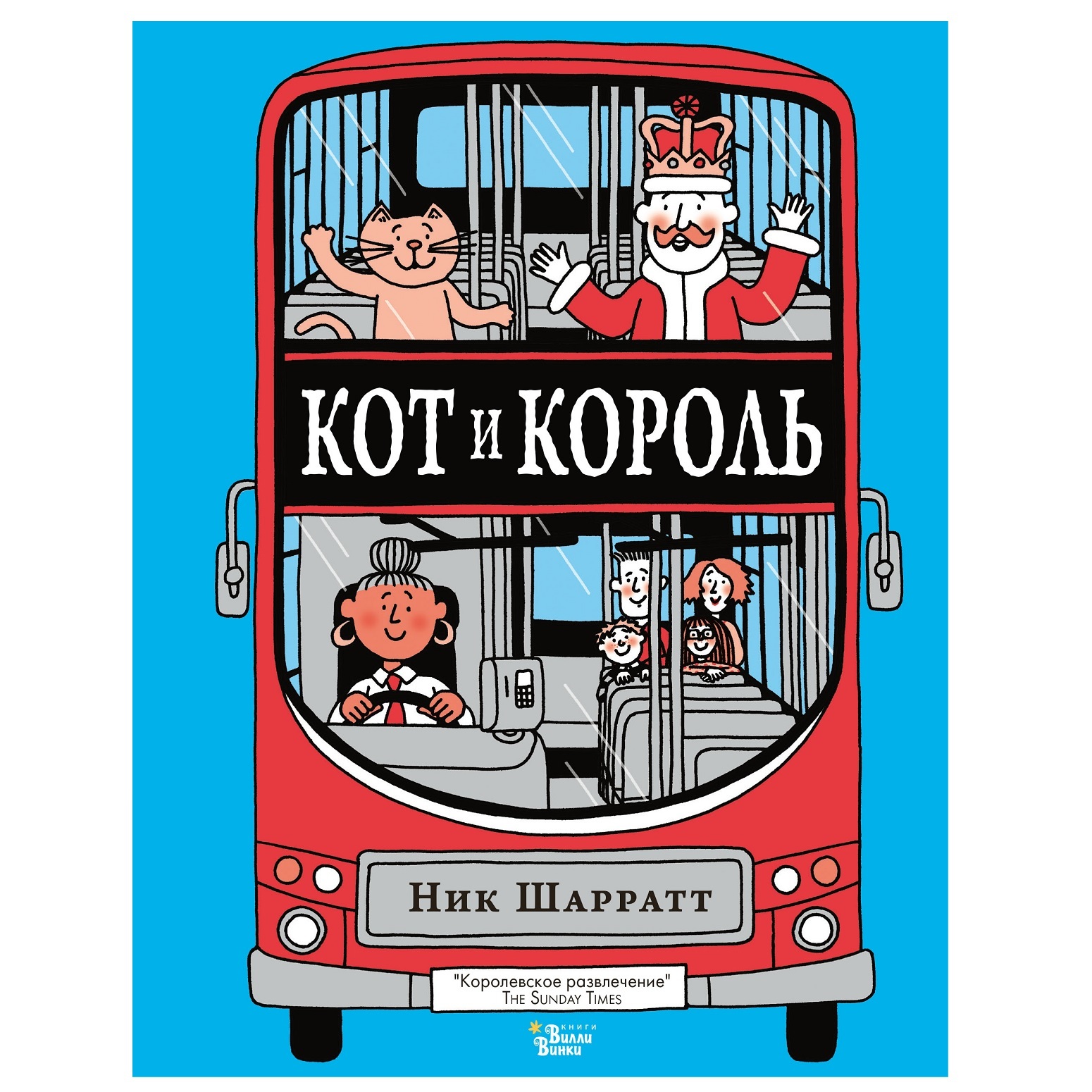 Книга АСТ Кот и король - фото 1