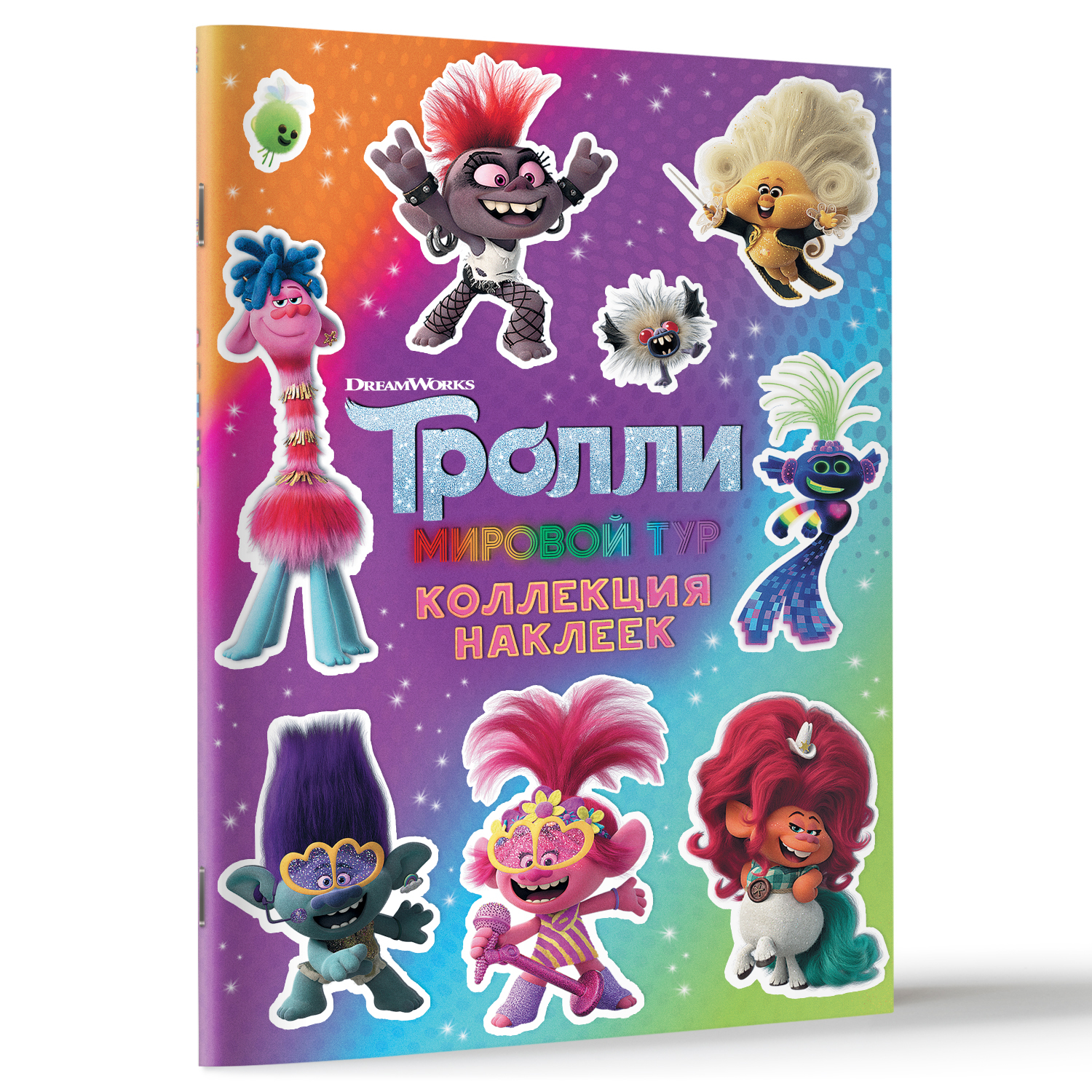 Книга АСТ Тролли 2 Коллекция наклеек Фиолетовая - фото 2