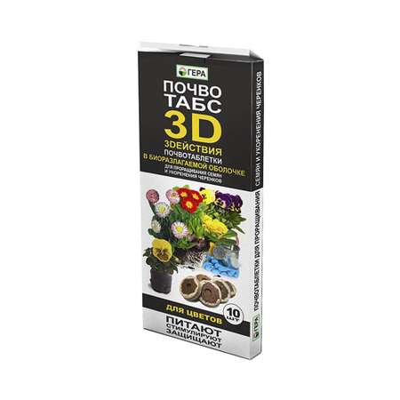 Почвотаблетки Гера почвотабс 3D для цветов 10шт