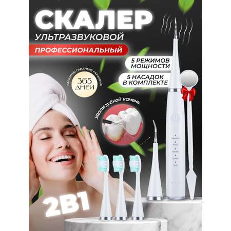 Скалер для чистки зубов белый Honest Shop Ультразвуковой