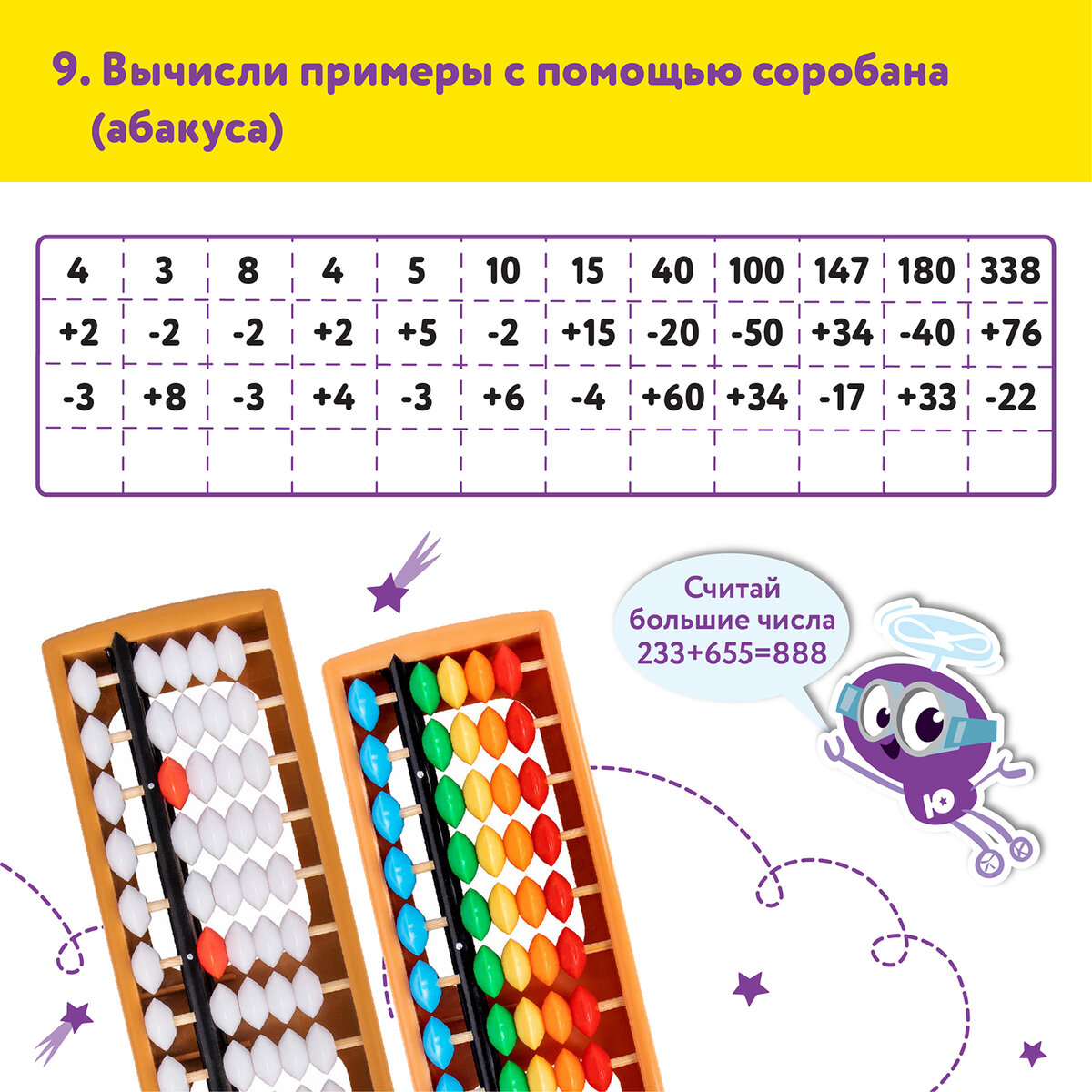 Счеты детские Юнландия Абакус школьные Ментальная арифметика 13 разрядов - фото 12