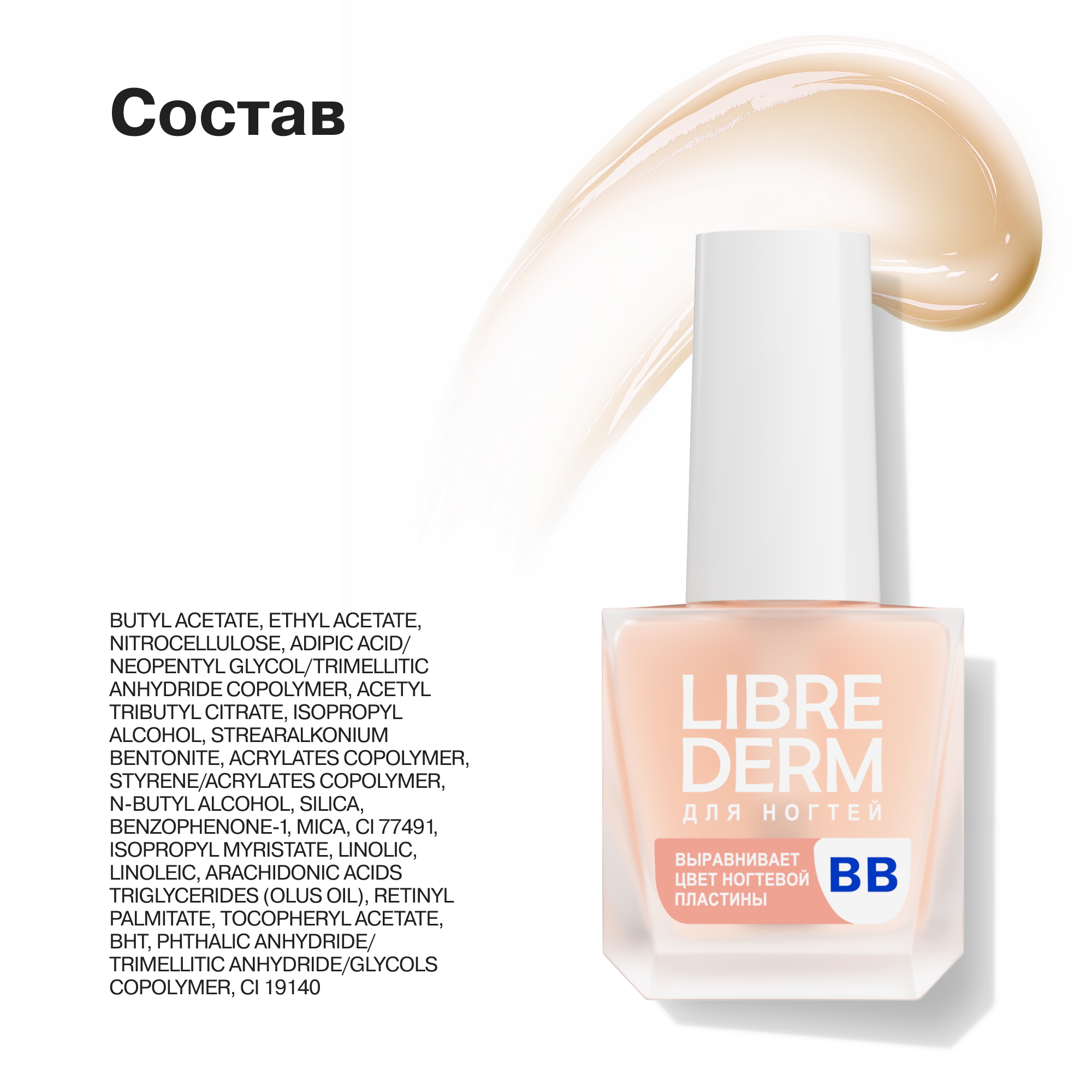 Лак Librederm Nail care для ногтей ВВ 10 мл - фото 5