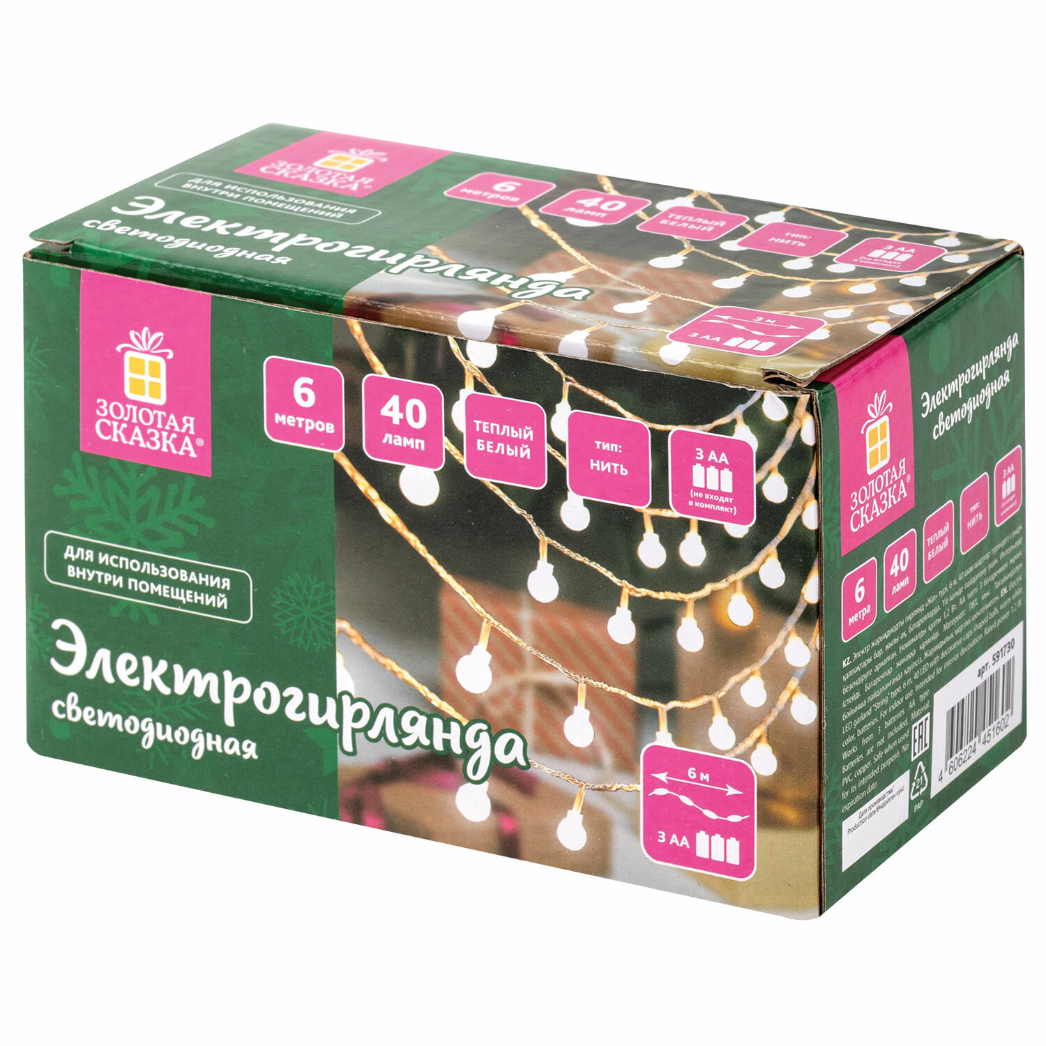 Гирлянда Золотая сказка на батарейках новогодняя 6 м 40LED - фото 2