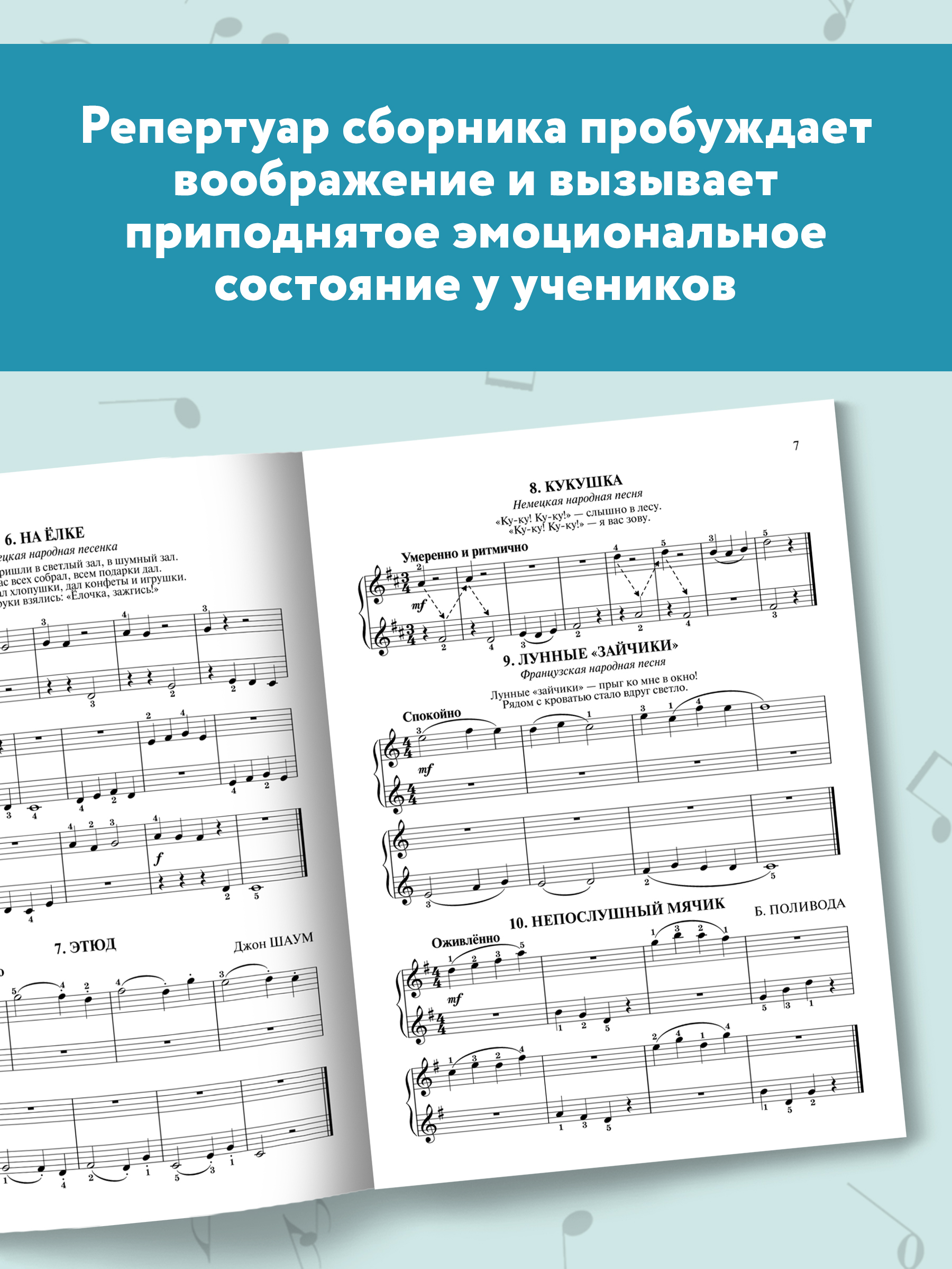 Книга ТД Феникс Начинающему пианисту. Сборник фортепианной музыки: 1-2 класс ДМШ и ДШИ - фото 4