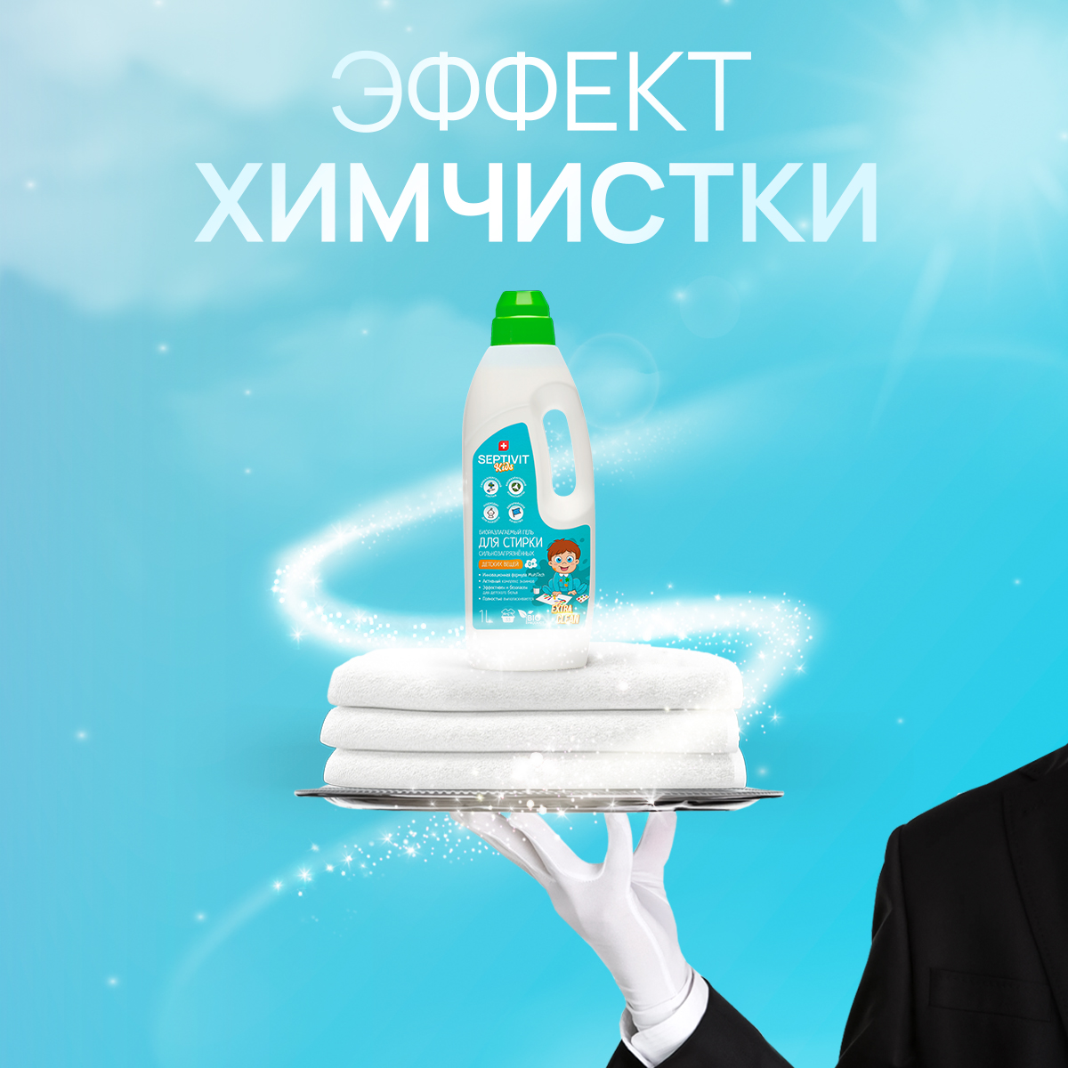 Гель для стирки детского белья SEPTIVIT Premium EXTRA CLEAN 5л - фото 6