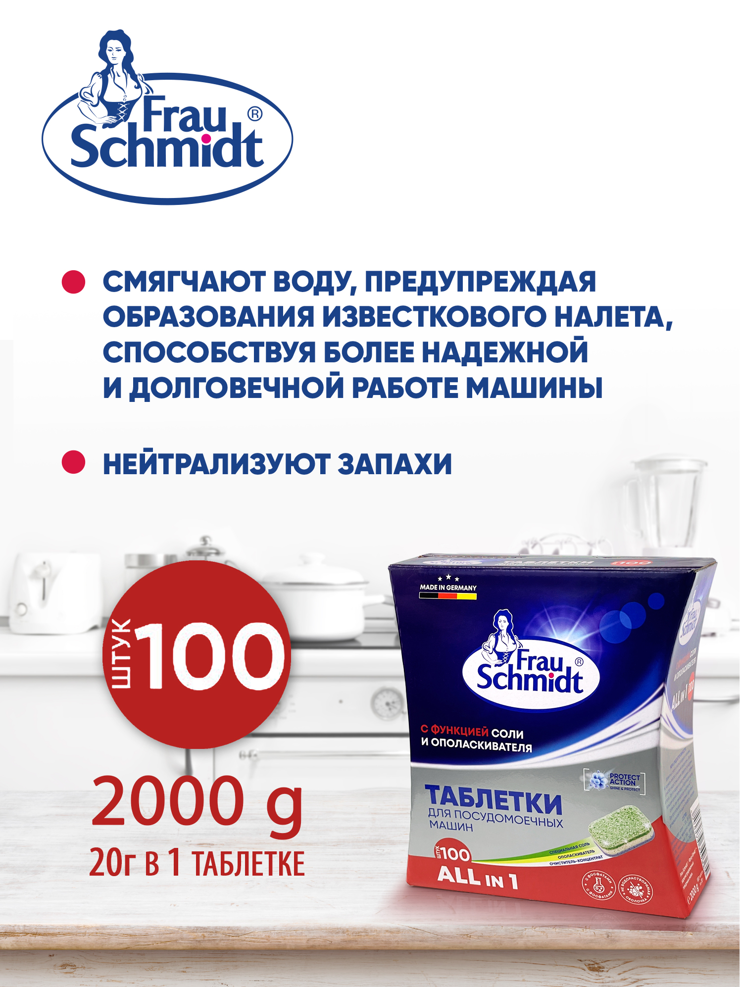 Таблетки Frau Schmidt для посудомоечной машины 100 шт - фото 3