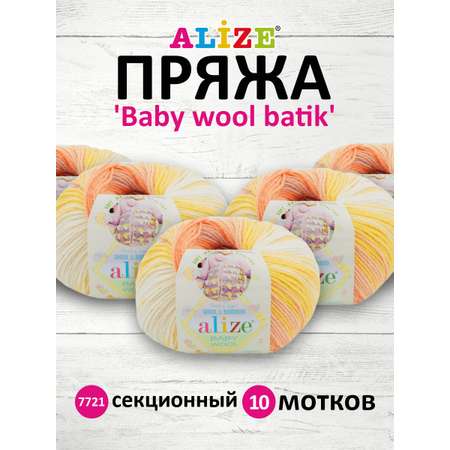 Пряжа для вязания Alize baby wool batik бамбук шерсть акрил 50 гр 175 м 7721 секционный 10 мотков