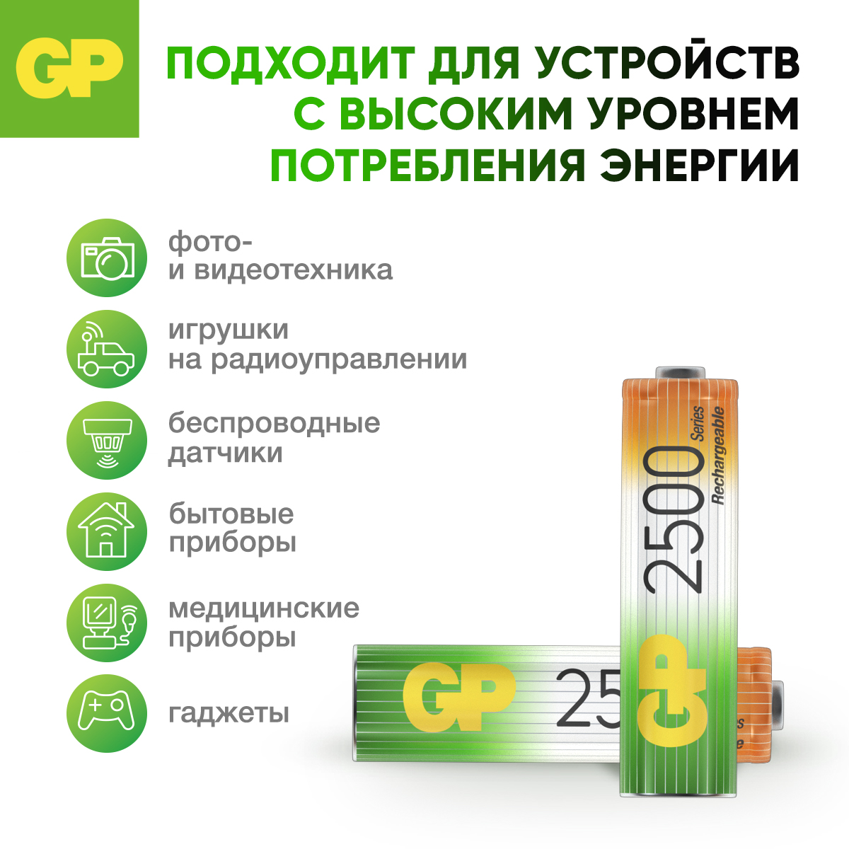 Перезаряжаемые аккумуляторы GP 250AAHC AA емкость 2450 мАч - 4 шт в клемшеле - фото 6