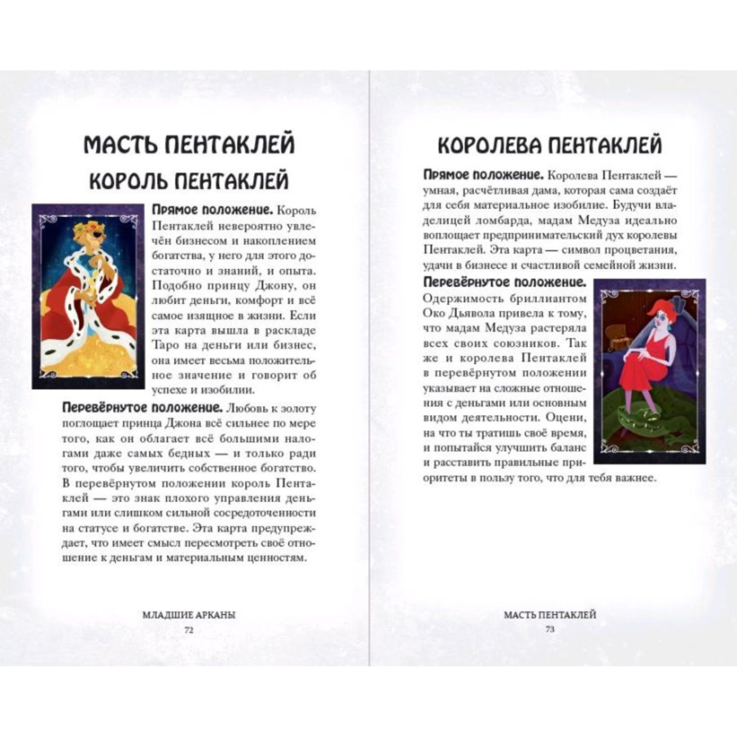 Книга Disney Злодеи Карты Таро и руководство набор в коробке - фото 5