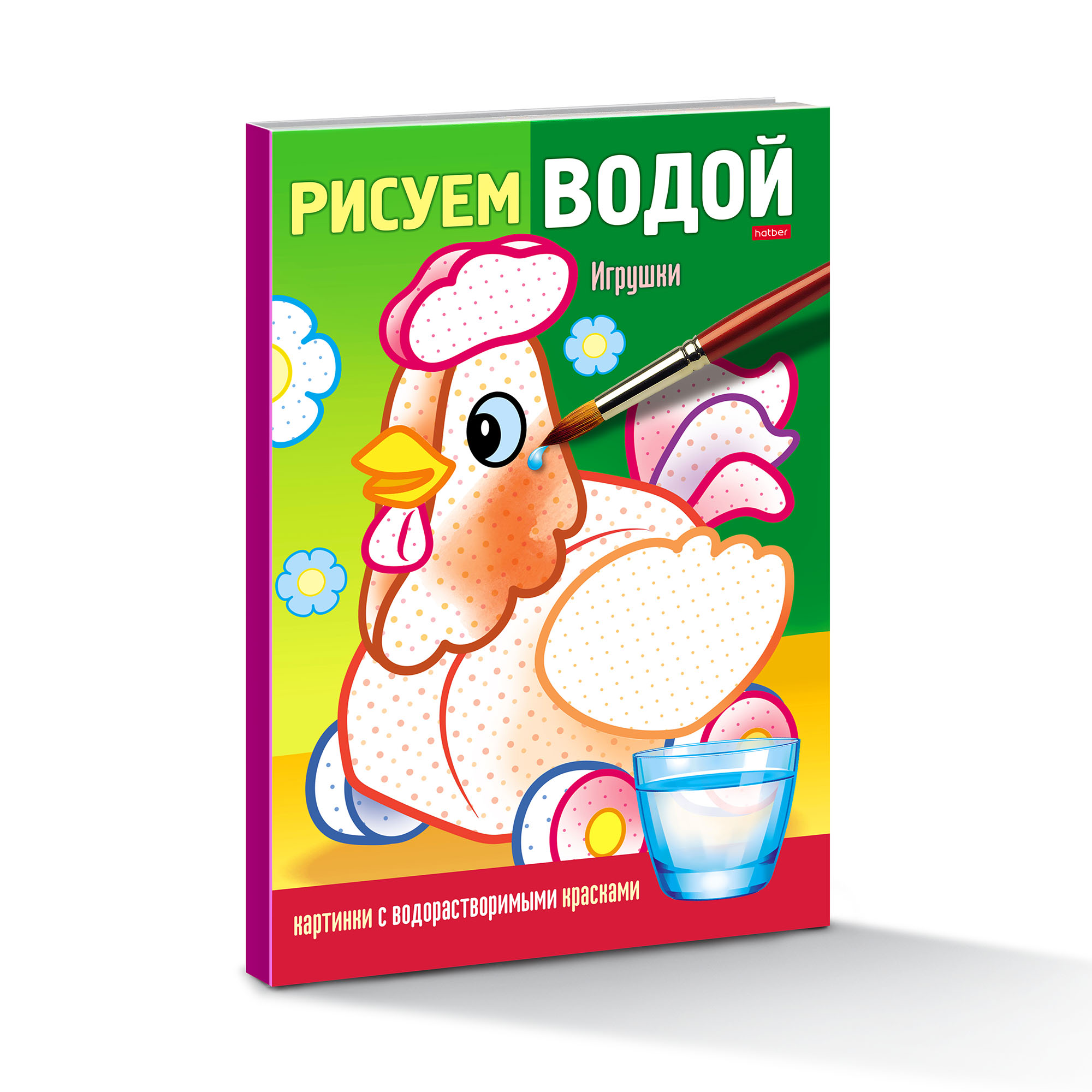 Водная раскраска Hatber Игрушки купить по цене 356 ₽ в интернет-магазине  Детский мир