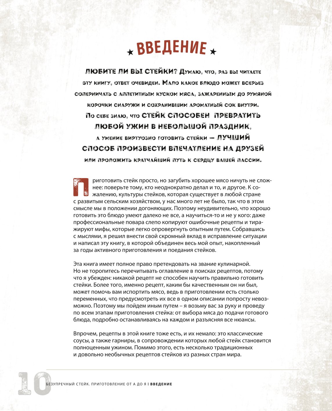 Книга ЭКСМО-ПРЕСС Безупречный стейк. Приготовление от А до Я купить по цене  1257 ₽ в интернет-магазине Детский мир