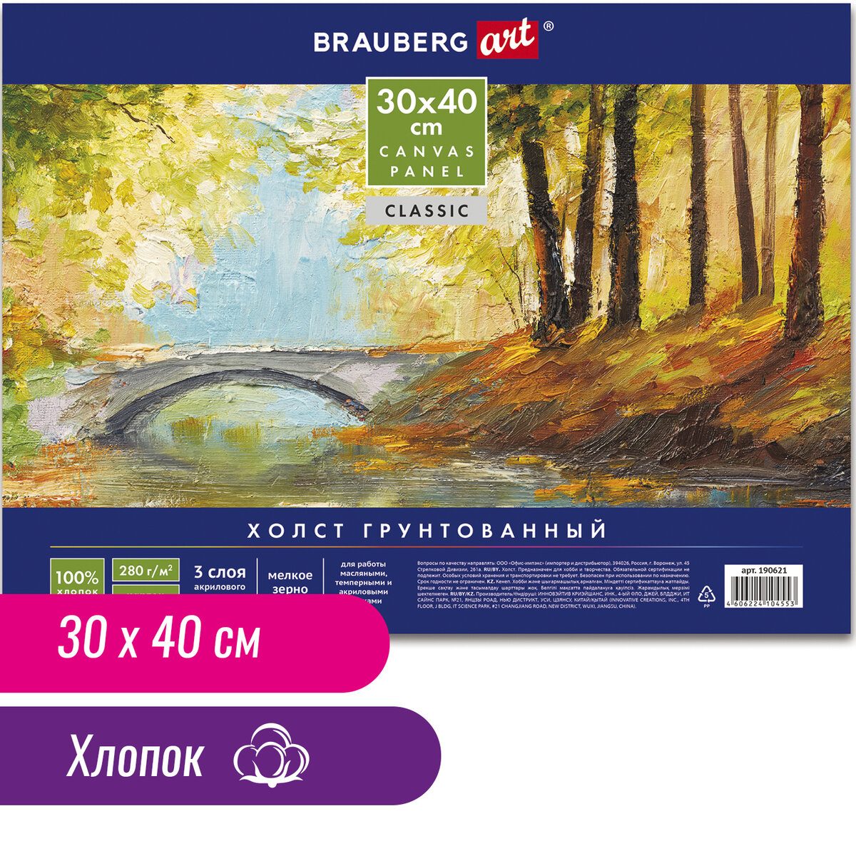 Холст Brauberg на картоне для рисования Art Classic 30*40см грунтованный - фото 3