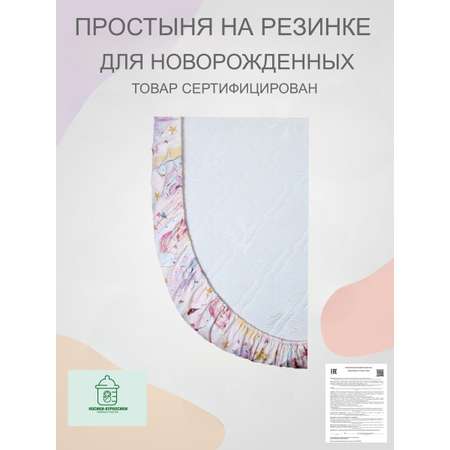 Простынь Носики-Курносики на резинке в детскую кроватку 120х65