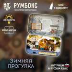 Интерьерный конструктор HitToy Румбокс Зимняя прогулка в мини-шкатулке